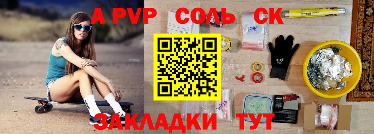 А ПВП Crystall Сызрань