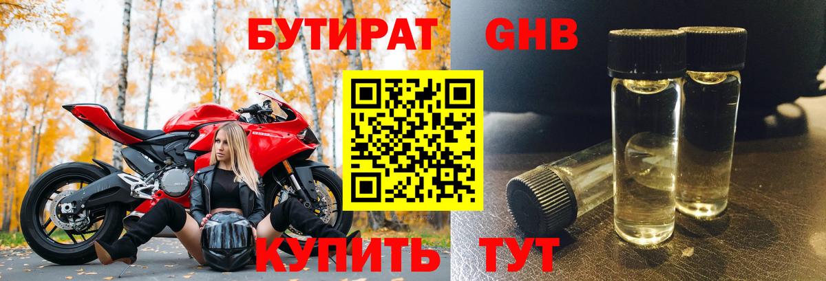 Бутират BDO 33% Сызрань