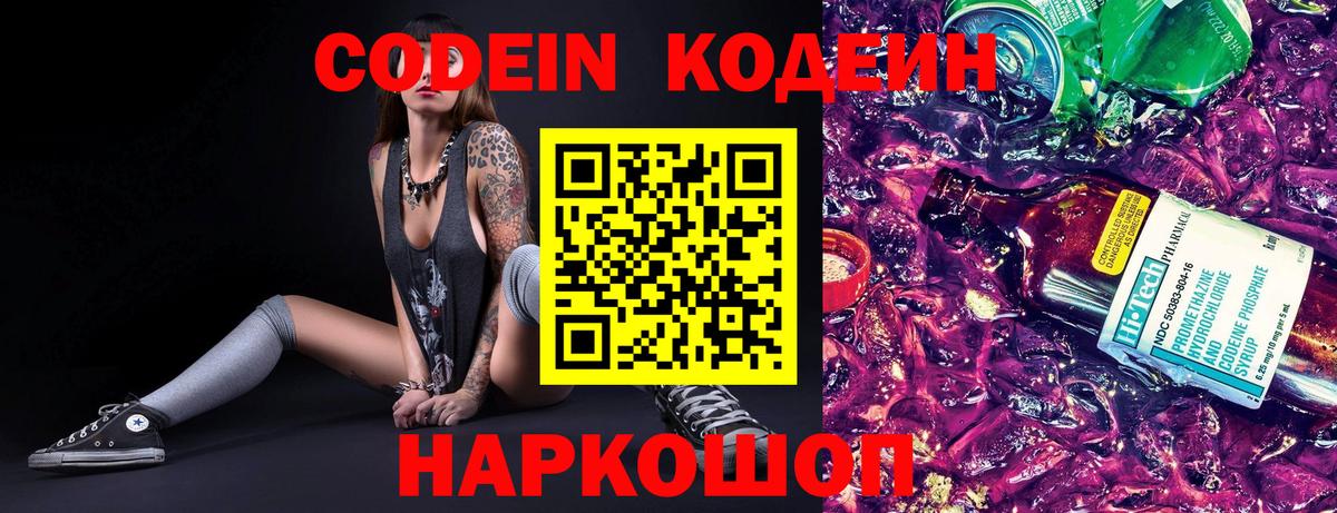 Кодеиновый сироп Lean Purple Drank Сызрань