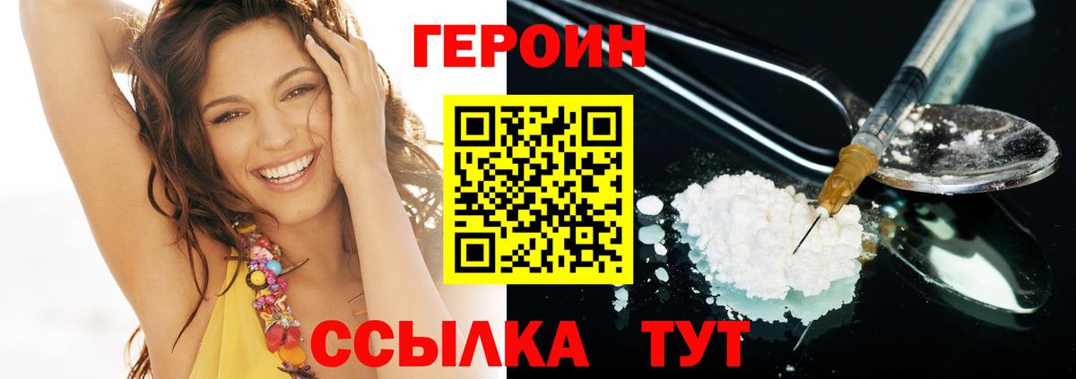 Героин Heroin  Вход с VPN  Сызрань 