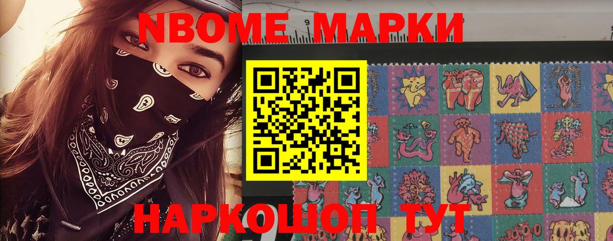 Марки N-bome 1,5мг  Вход с VPN  Сызрань 