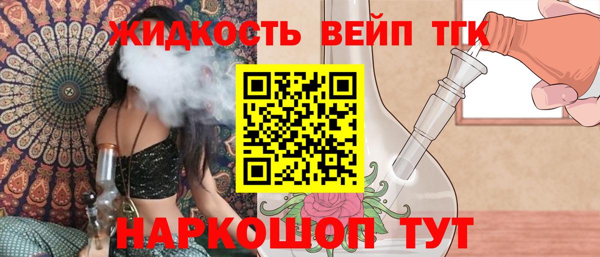 Дистиллят ТГК жижа Сызрань